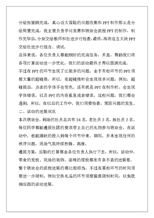 关于小学元旦活动总结集合六篇