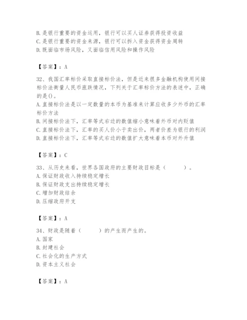 2024年国家电网招聘之经济学类题库及参考答案（突破训练）.docx