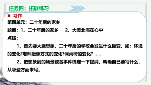 【学霸提优】统编版语文五上（ 第四单元重难点梳理复习）（课件）