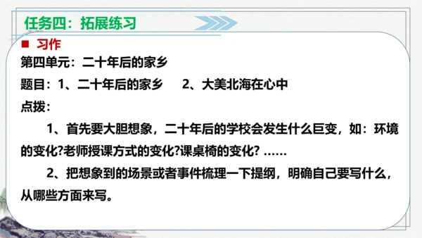 【学霸提优】统编版语文五上（ 第四单元重难点梳理复习）（课件）