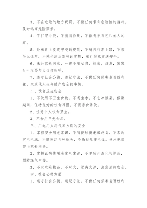 小学暑假安全教育主题班会教案_5.docx