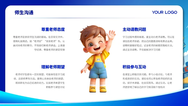 蓝色卡通风格开学第一课ppt模板