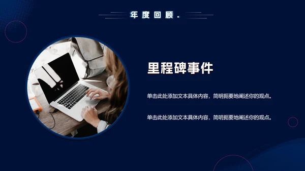 高端科技风企业年会庆典PPT模板