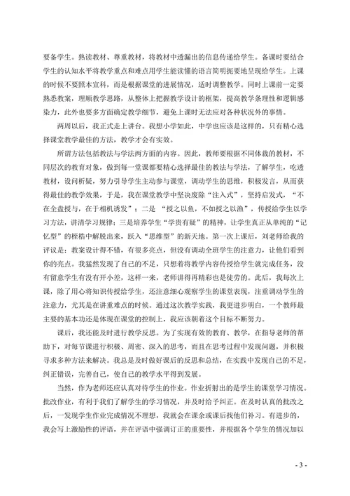 汉语言文学专业教育实践报告