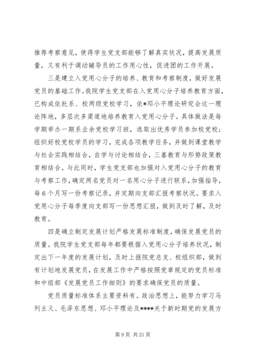 示范党支部先进事迹材料范文.docx