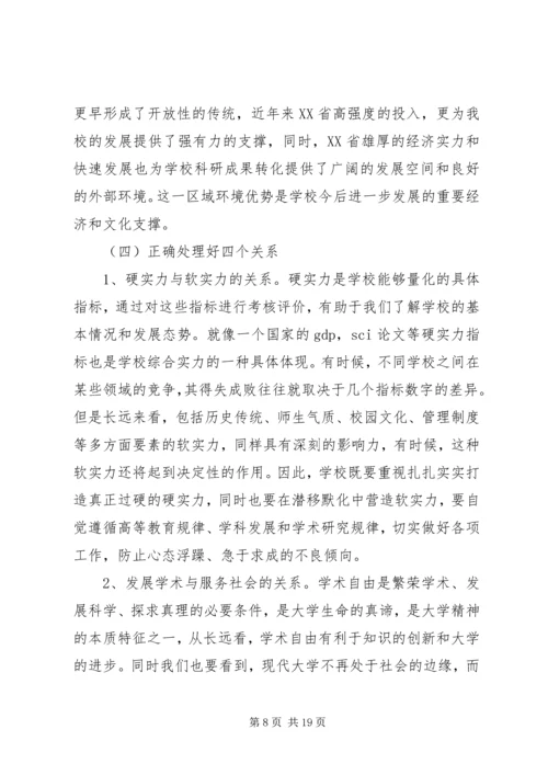 冯西宁厅长在陕西交通运输发展战略研讨会上的致辞.docx