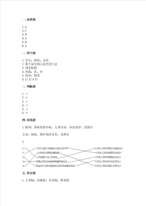 部编版六年级上册道德与法治期末测试卷附答案精练