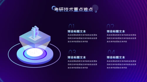 5G高科技改变世界通用PPT模板