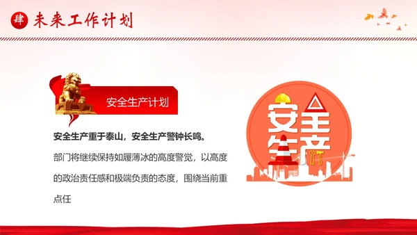 安全生产月工作汇报安全生产工作总结汇报PPT课件