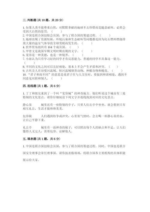 人教部编版六年级下册道德与法治期末测试卷（典优）.docx