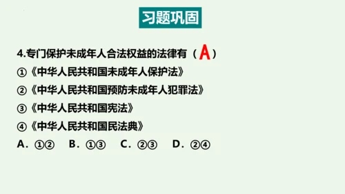 第十课  法律伴我们成长 复习精品课件（26张ppt）