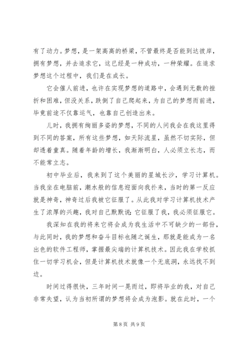 关于我的理想的优秀演讲稿.docx