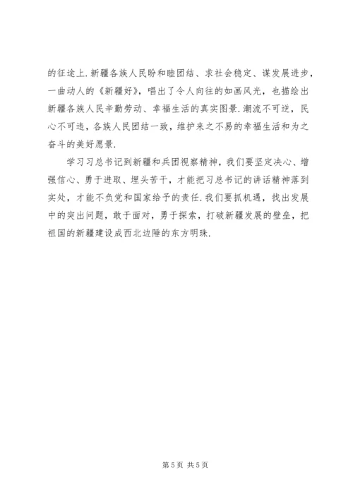 学习兵团精神观后感心得体会优秀范文两篇.docx