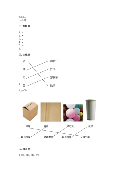 教科版二年级上册科学期末测试卷加解析答案.docx