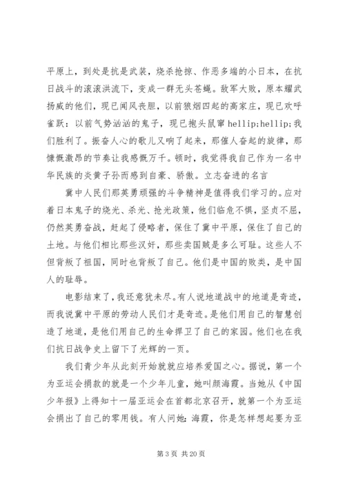 地道战观后感20XX年字 (2).docx