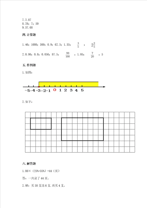 沪教版六年级下学期期末质量监测数学试题实验班