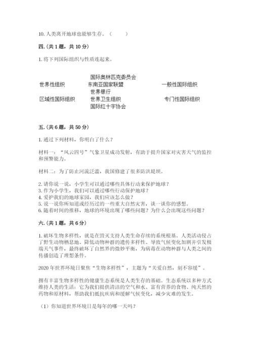 六年级下册道德与法治第二单元《爱护地球 共同责任》测试卷附答案【名师推荐】.docx