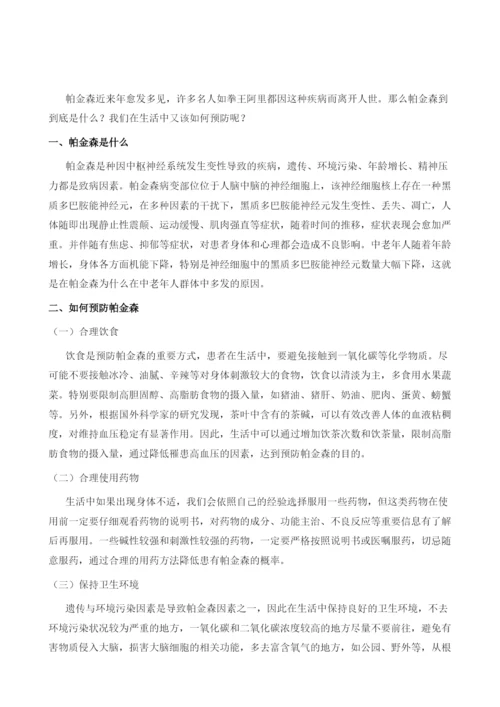 你了解帕金森吗.docx