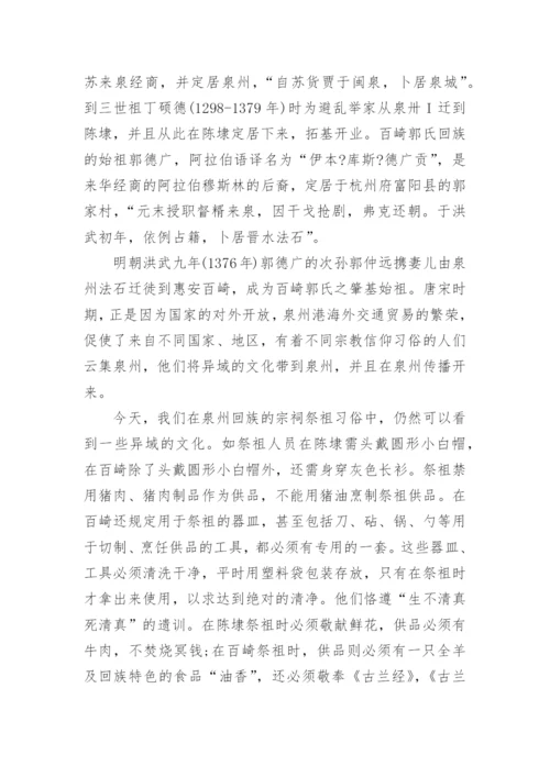 泉州闽南文化论文.docx