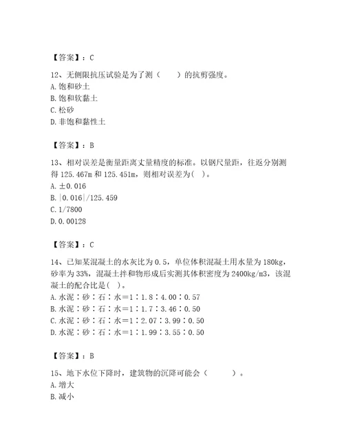 2023年注册土木工程师（水利水电）之专业基础知识题库（精练）