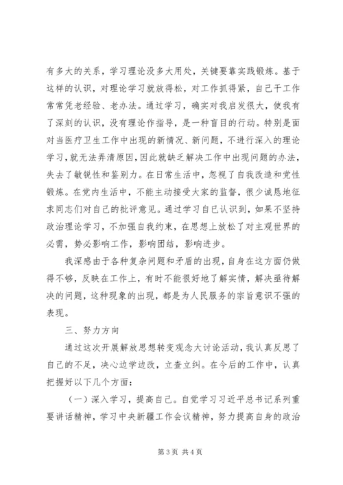 大学习大讨论心得体会及整改措施_1.docx