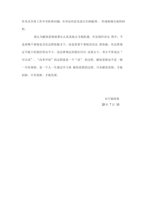 解放思想大讨论个人思想存在问题剖析材料.docx