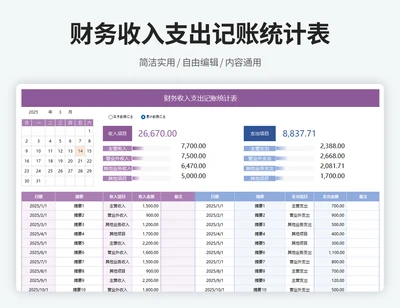 财务收支记账管理系统