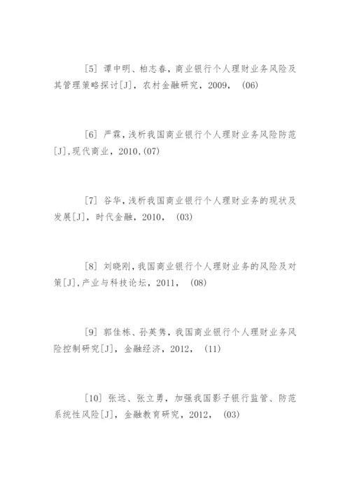 金融专业毕业论文开题报告精编.docx