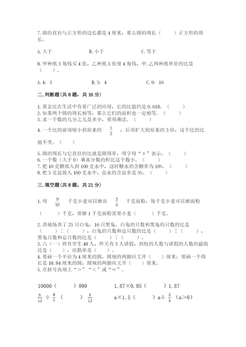小学六年级上册数学期末测试卷含答案【满分必刷】.docx