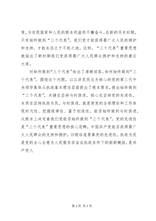 学习《江文选》思想心得体会 (3).docx