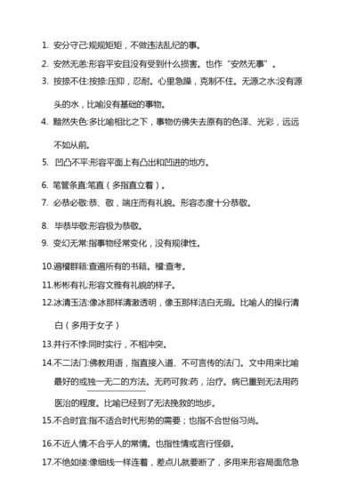 山东春季高考语文成语释义(260个).docx