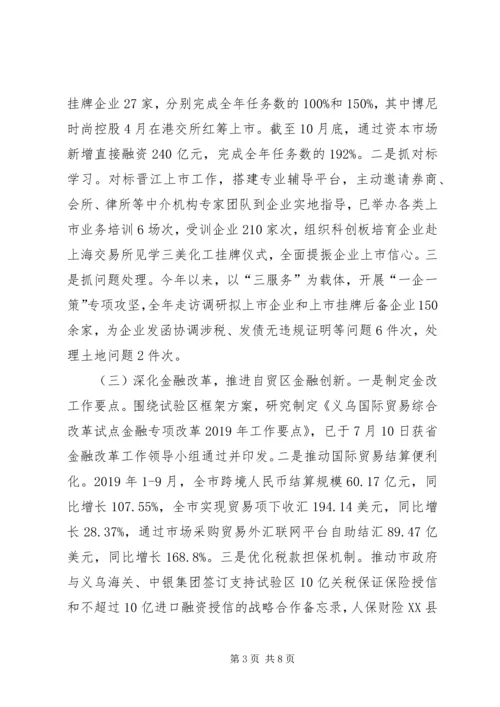 市金融办XX年工作总结和XX年工作计划.docx
