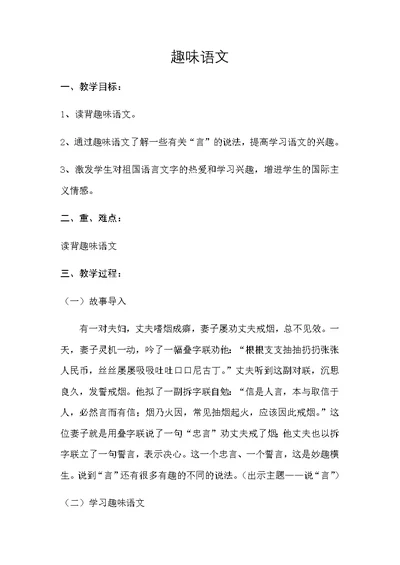 趣味语文15