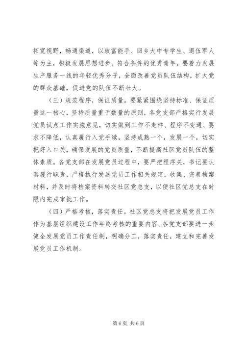 社区XX年发展党员工作计划3篇.docx
