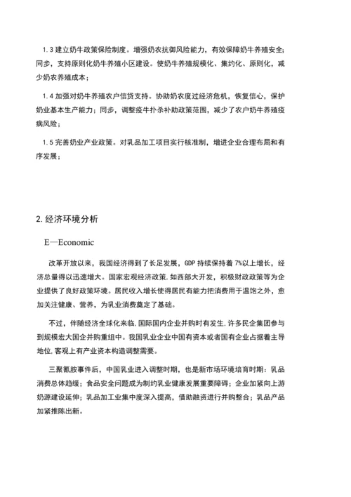 古城乳业发展经营战略规划.docx