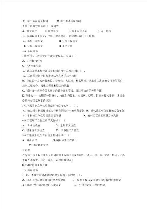 工程项目管理选择