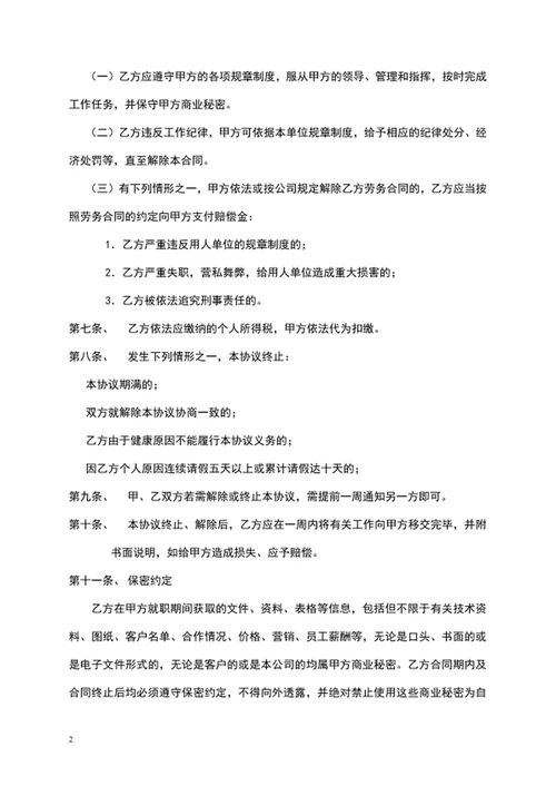 劳务合同