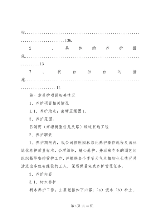 绿化养护计划书精编.docx