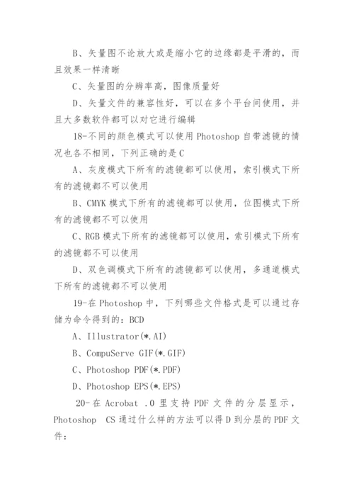 ps基础试题及答案.docx