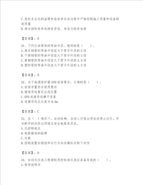 一级建造师之一建机电工程实务题库精品【名师系列】