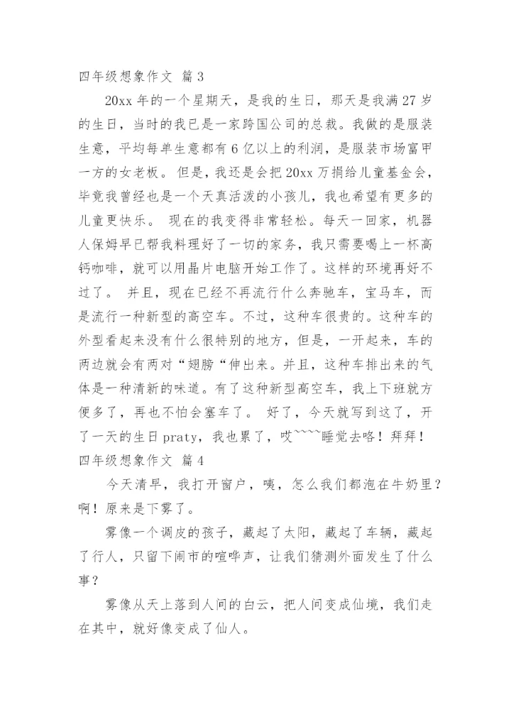 四年级想象作文_17.docx