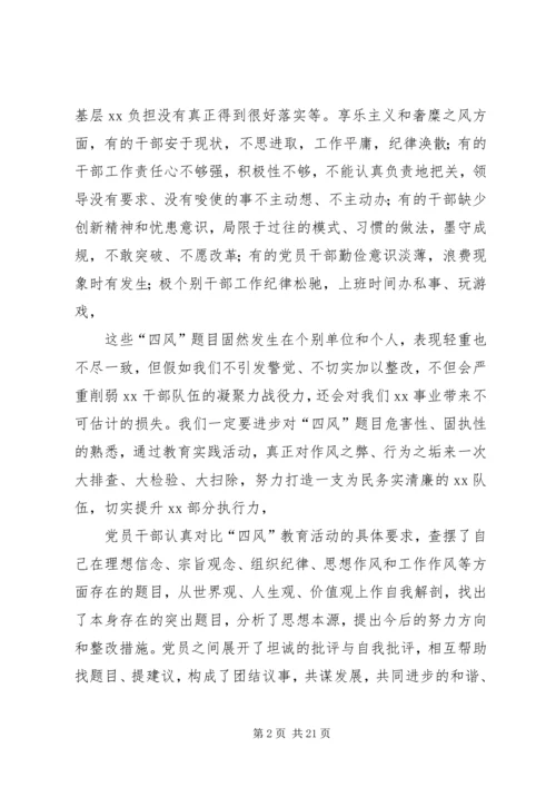 四风问题自查报告及整改措施 (2).docx