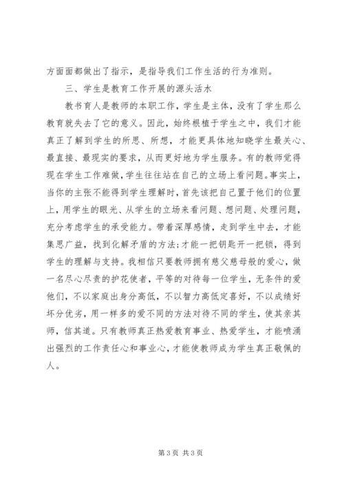学习十八大精神心得体会800字.docx