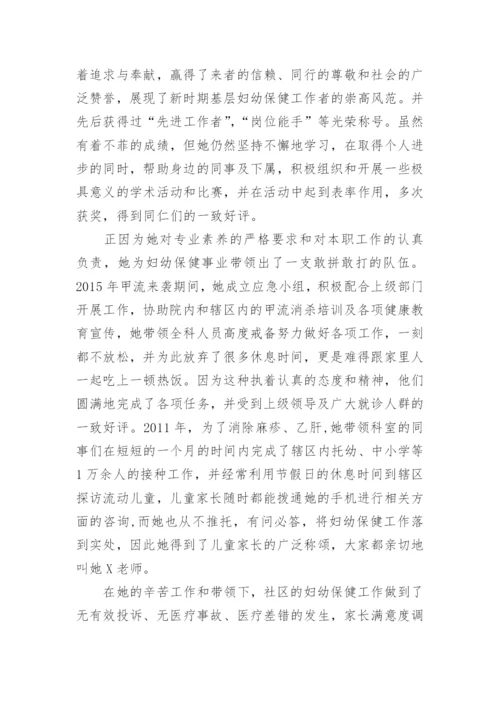 医生优秀个人先进事迹材料（精选10篇）.docx
