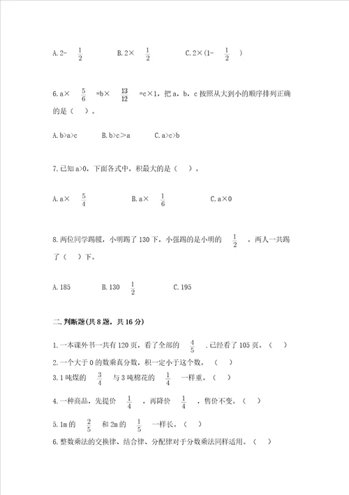 分数乘法练习题含答案精练