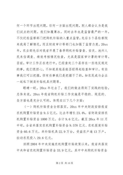 农机补贴会议的讲话.docx