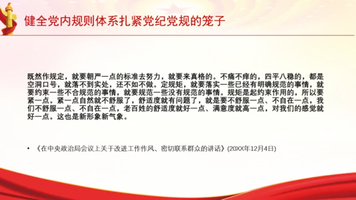 健全党内规则体系扎紧党纪党规的笼子党课PPT