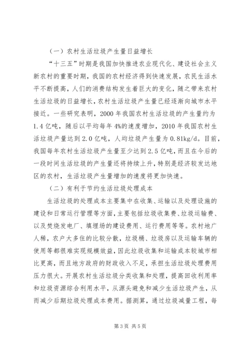 关于农村生活垃圾处理的可行性01 (2).docx