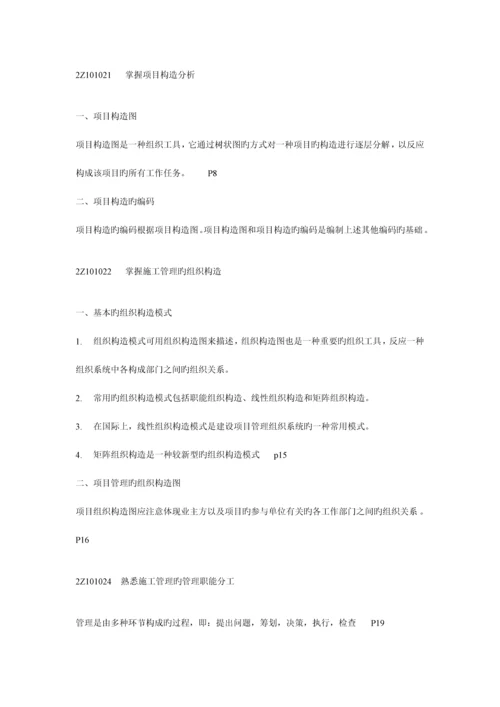 2023年二级建造师建筑施工管理文档电子书.docx