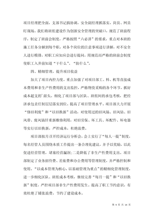 2022工程项目管理年终个人工作总结.docx